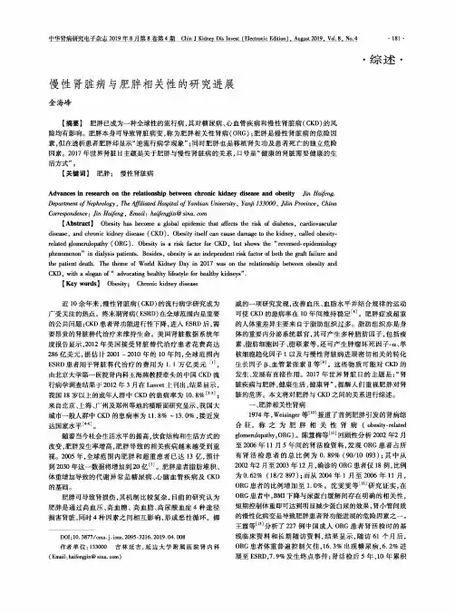 慢性肾脏病与肥胖相关性的研究进展