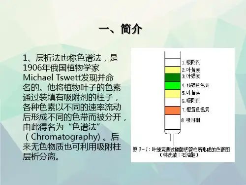 层析(包括：吸附层析、分配层析、离子交换层析、亲和层析等)