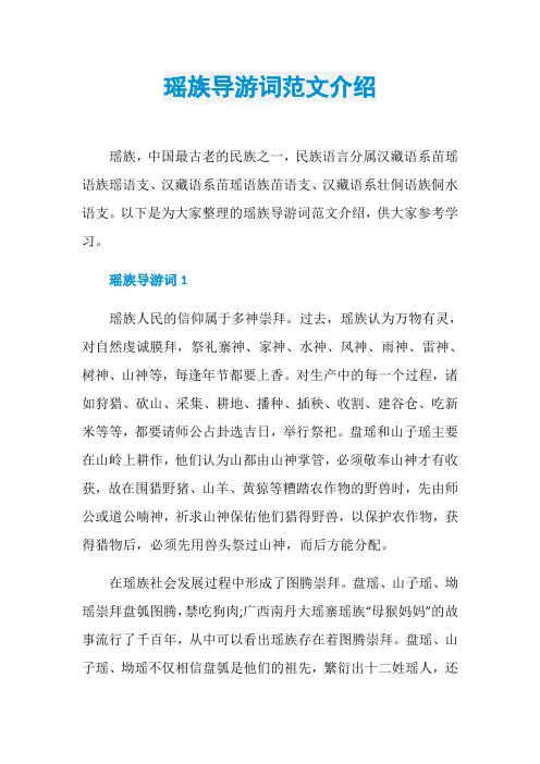 瑶族导游词范文介绍