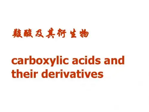 羧酸及其衍生物