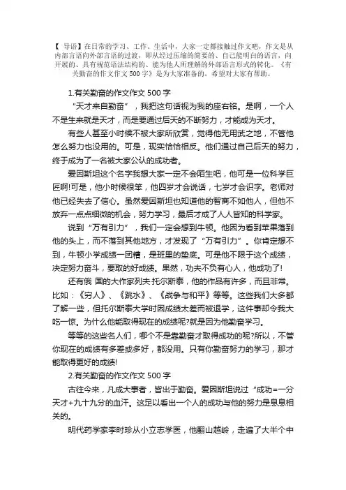 有关勤奋的作文作文500字（精选5篇）