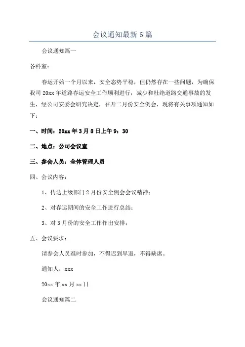 会议通知最新6篇