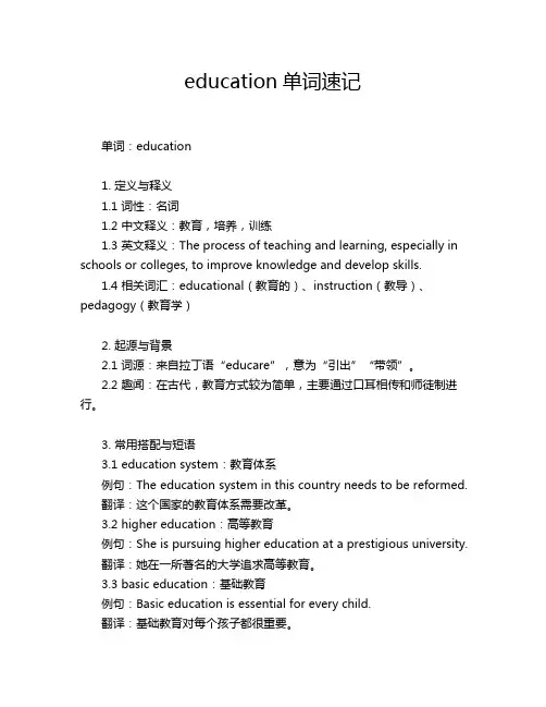 education单词速记