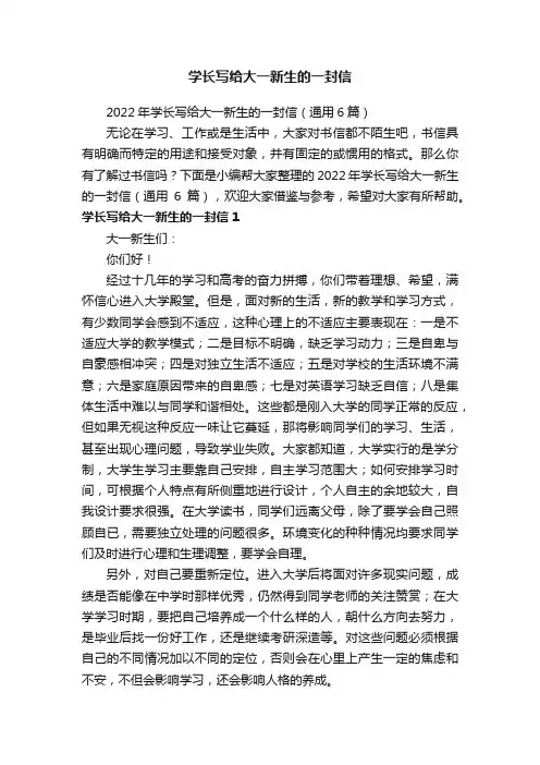 学长写给大一新生的一封信
