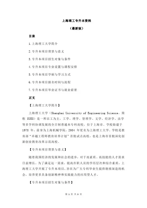 上海理工专升本资料