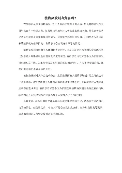 植物染发剂有危害吗？