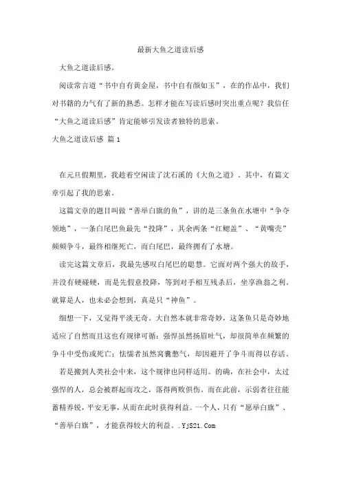 大鱼之道读后感