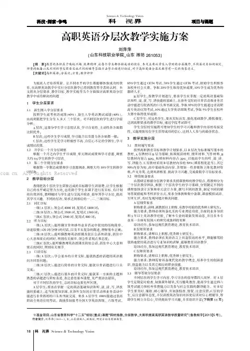 高职英语分层次教学实施方案