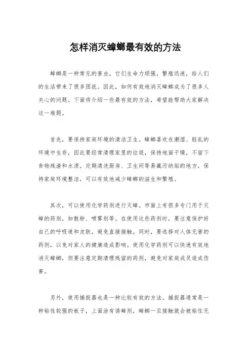 怎样消灭蟑螂最有效的方法