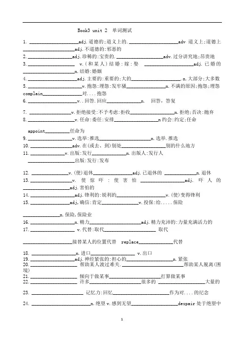 高中英语人教版必修第三册 unit2 单词检测(含答案)