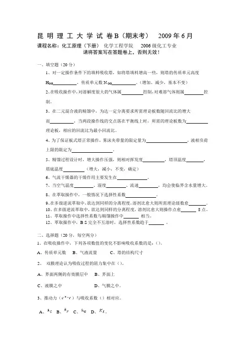 化工专业试卷2009B