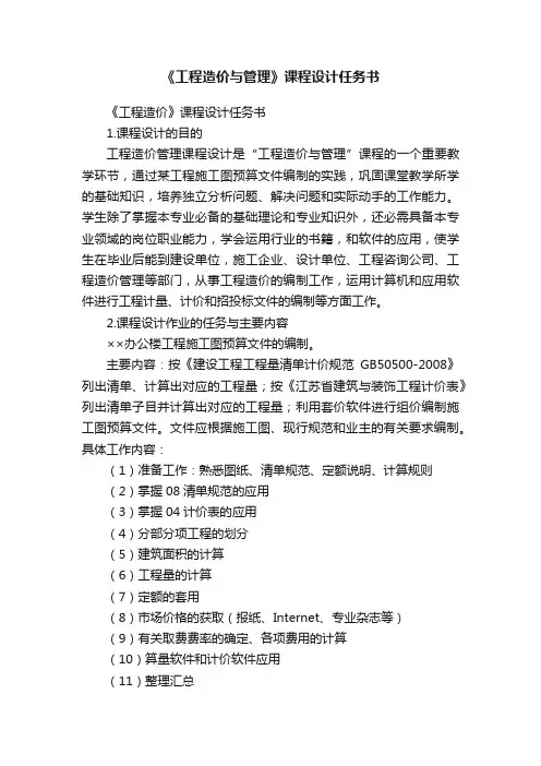 《工程造价与管理》课程设计任务书
