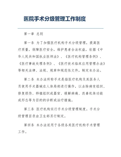 医院手术分级管理工作制度