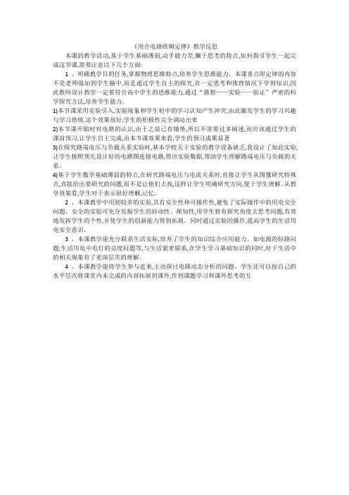 闭合电路欧姆定律教学反思