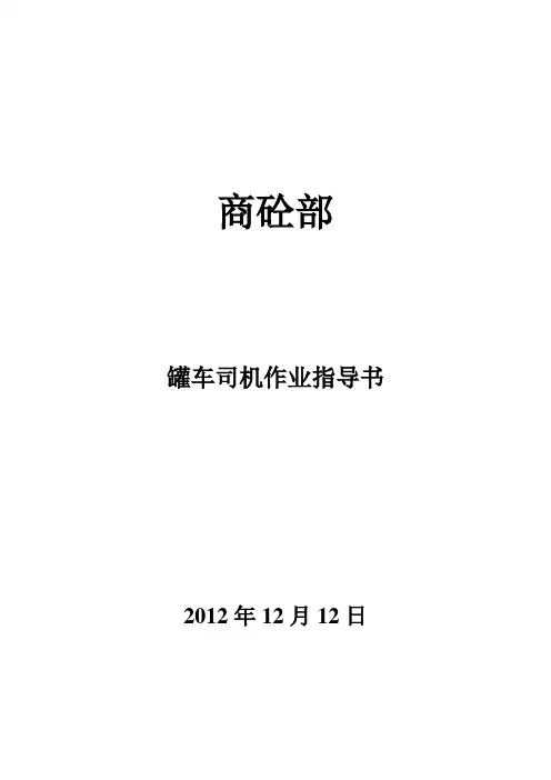 罐车司机作业指导书
