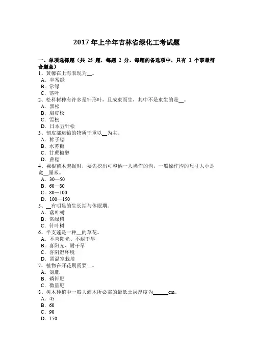 2017年上半年吉林省绿化工考试题
