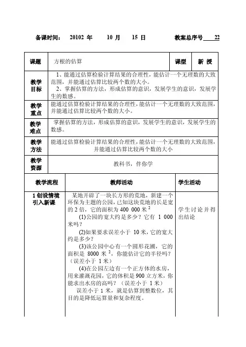 立方根的估算[整理]