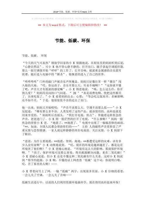2019-节能、低碳、环保-实用word文档 (1页)