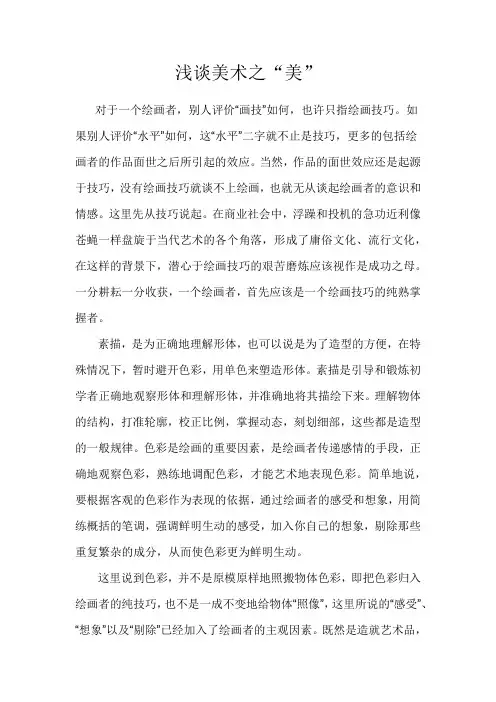 中国美术鉴赏美术论文
