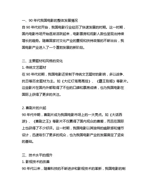 90年代以来中国电影的发展历程