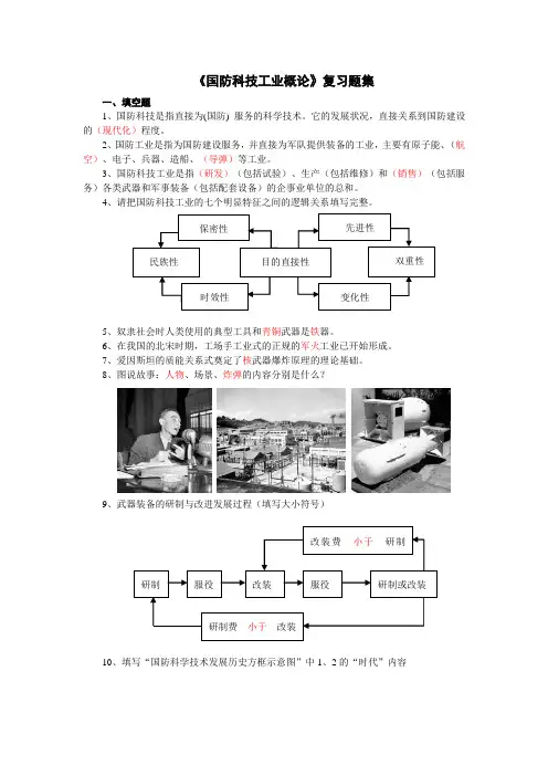 2014国防科技工业概论课后练习题(daan)
