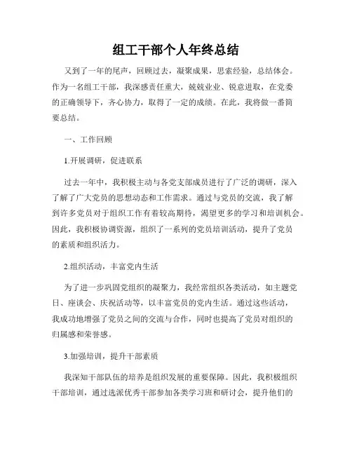 组工干部个人年终总结