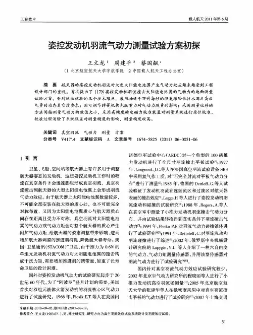姿控发动机羽流气动力测量试验方案初探