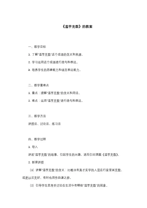 滥竽充数教案