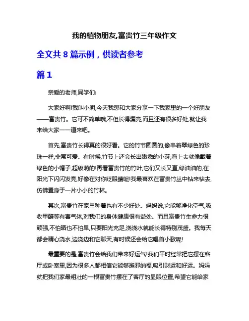 我的植物朋友,富贵竹三年级作文