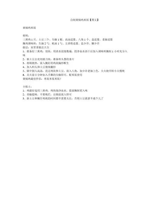 自制黄焖鸡米饭【图文】