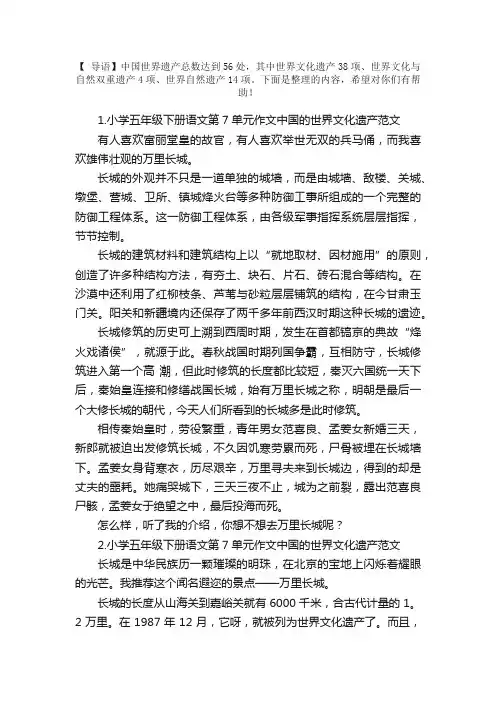 小学五年级下册语文第7单元作文中国的世界文化遗产范文5篇