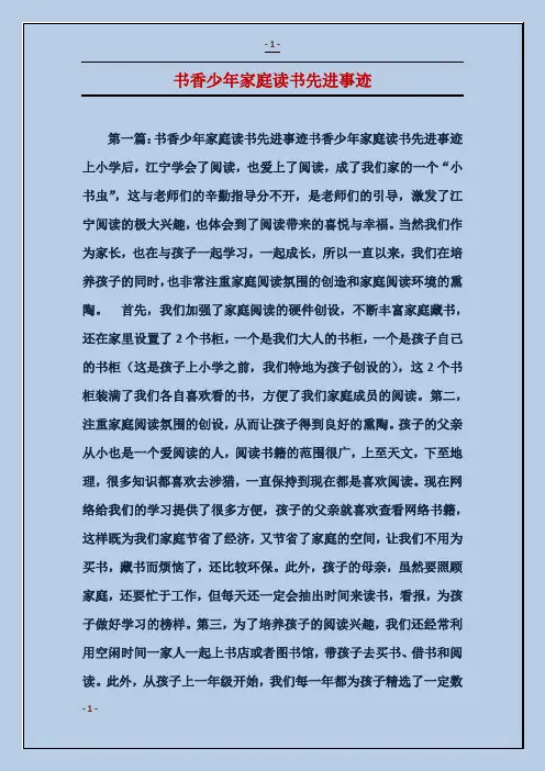 书香少年家庭读书先进事迹