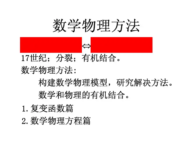 01_复变函数