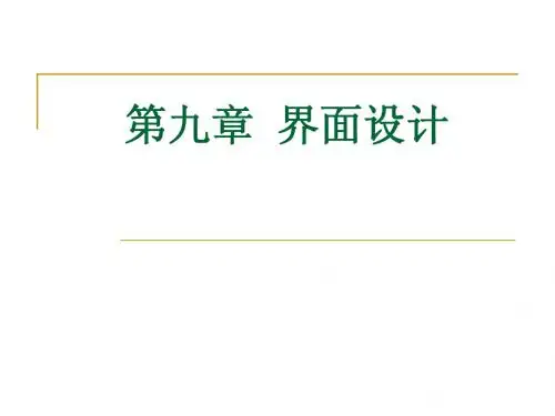 VB程序设计—— 9 界面设计