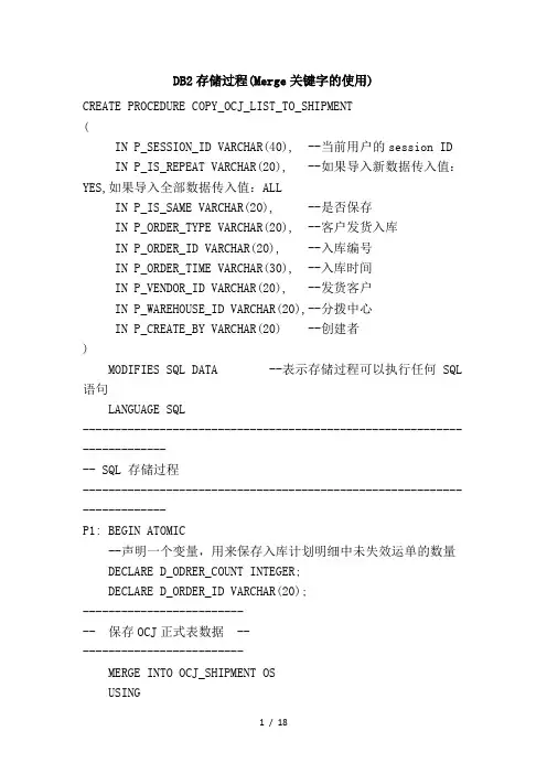 DB2存储过程(Merge关键字的使用)