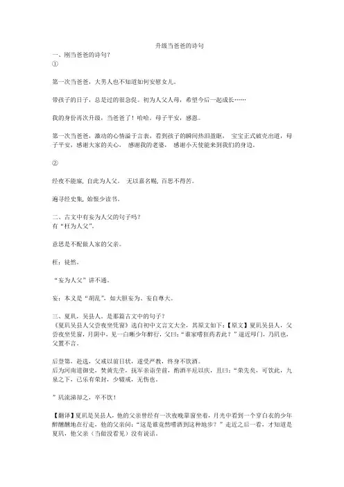 升级当爸爸的诗句