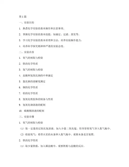 探究实验报告册化学(3篇)