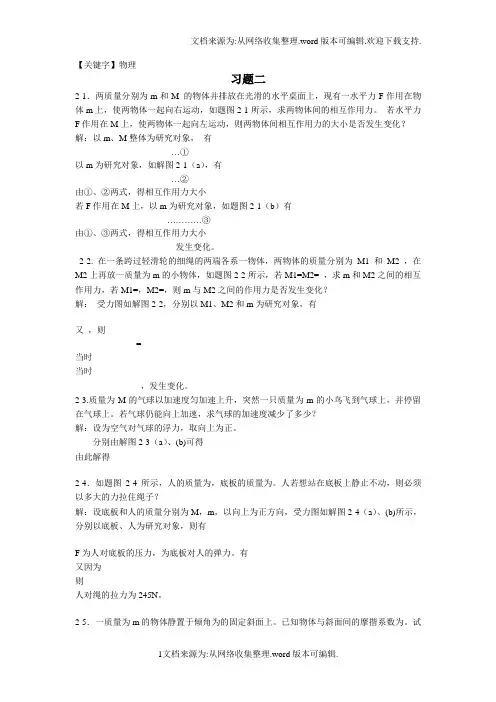 【物理】新编基础物理学第二版第二章习题解答供参考