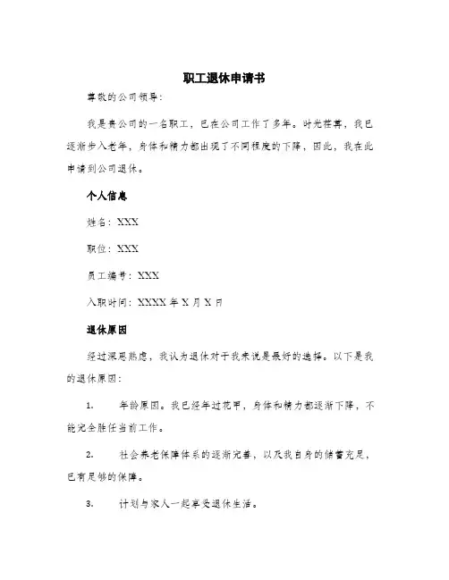2024年职工退休申请书