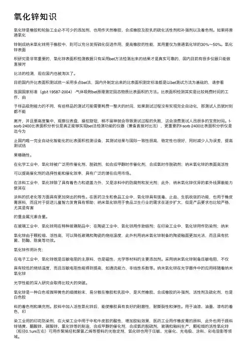 氧化锌知识——精选推荐