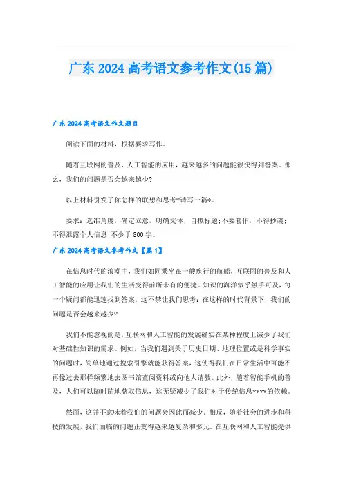 广东2024高考语文参考作文(15篇)