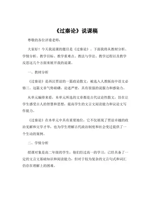 《过秦论》说课稿