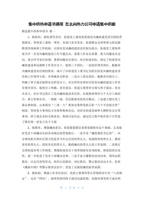 集中供热申请书通用 怎么向热力公司申请集中供暖