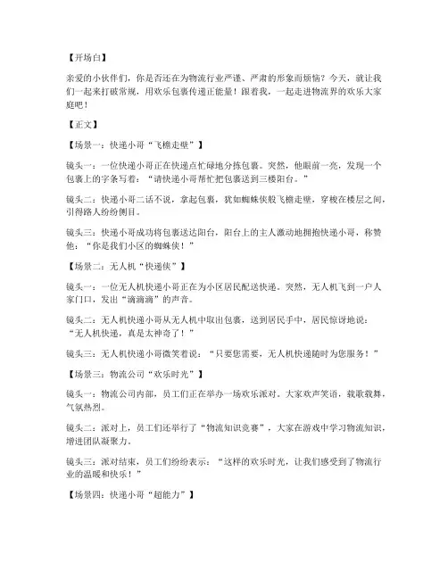 物流短视频搞笑宣传文案
