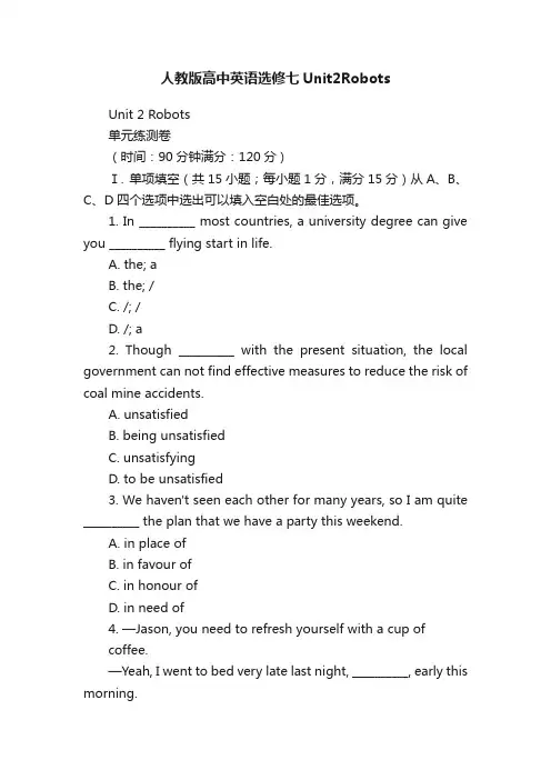 人教版高中英语选修七Unit2Robots
