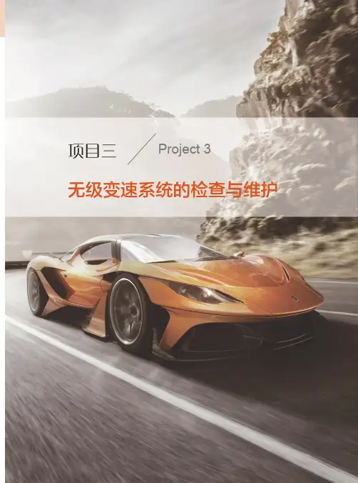 金属带无级变速器检查与维护的指南说明书