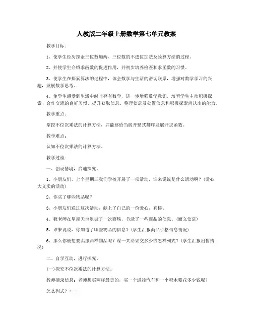 人教版二年级上册数学第七单元教案