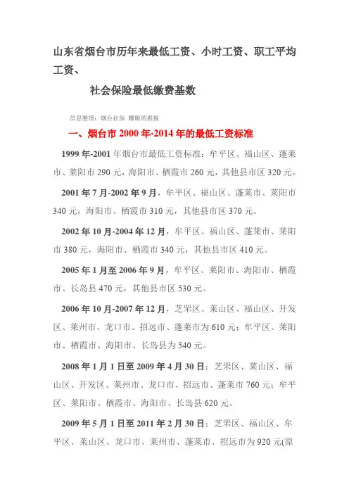 烟台市历年最低工资及平均工资标准(2014版)