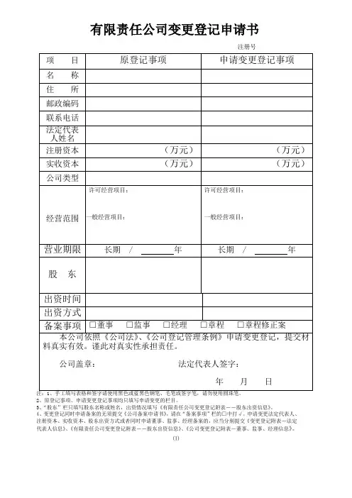 企业变更登记表格