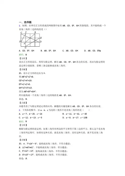 威海市八年级数学下册第十七章《勾股定理》复习题(培优专题)(1)